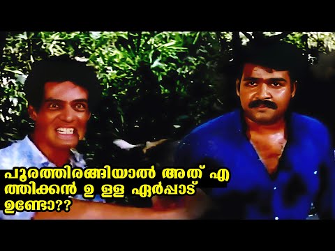 Mohanlal Malayalam Movie Climax Fight Scene | Malayalam Movie Scenes | Malayala Mantra |