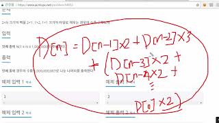23강 - 다이나믹 프로그래밍 타일링 문제 풀어보기 ② [ 실전 알고리즘 강좌(Algorithm Programming Tutorial) #23 ]