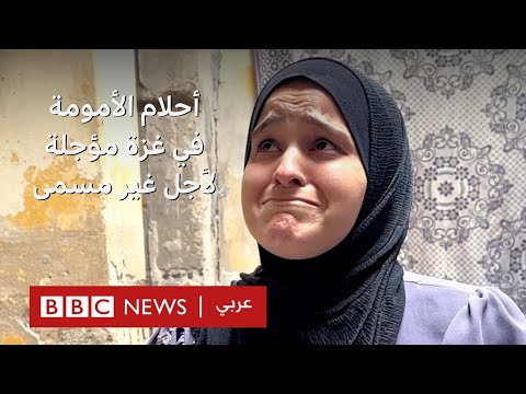 فيديو | “كنت أتمنى أن تعيش الأجنة، ليبقى لي أحد في العالم”