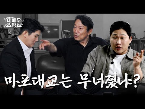 [EN] 곽철용을 아냐구요? 제가 본 개그맨 중 최고였어요 | 대배우스윙스 EP.08