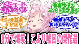 【エイプリルフール欲張りセット】2025&2024 神回!【ホロライブ/博衣こより/ラプラス・ダークネス/AIこより/桃鈴ねね/朝こよ/切り抜き】