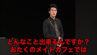 寺田蘭世って懐かしくて草 - 認知済メイドカフェ嬢太客と話す粗品／単独公演『電池の切れかけた蟹』より(2024.3.26)