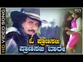 O Pranasaki Pranasaki Baare Video Song From Ravichandran Meena S Cheluva Kannada Movie