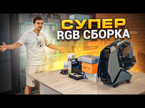 Необычная RGB сборка ПК за 420.000 рублей i9-12900KF+RTX3080TI 🔥