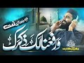 Beautiful Naat Sharif Warafana Laka Zikrak Jalabeeb Qadri New Naat Sharif 2025