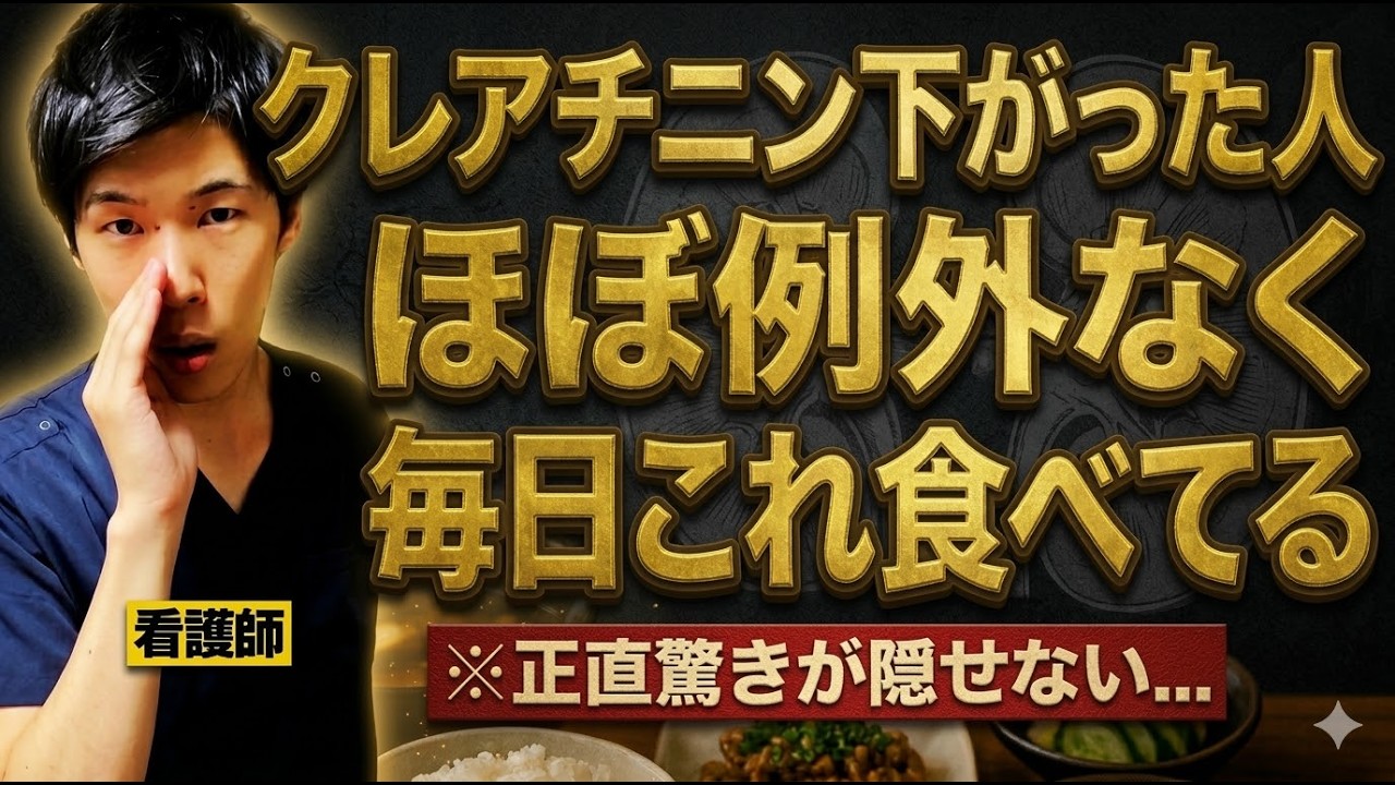 【実話】クレアチニンが下がった3人の共通点。腎機能が改善した人が「毎日食べていたもの」とは？【看護師解説】