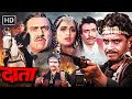 MITHUN CHAKRABORTY PADMINI KOLHAPURE BOLLYWOOD BLOCKBUSTER ACTION MOVIE FULL MOVIE HD DAATA