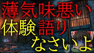 スレシリーズ『薄気味悪い体験語りなさいよ』