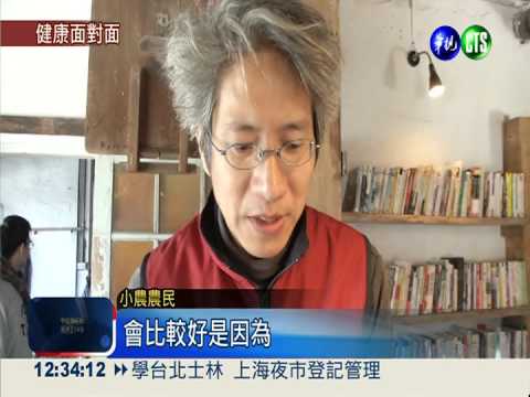 "倆佰甲"有機耕作 "小間書菜"銷售