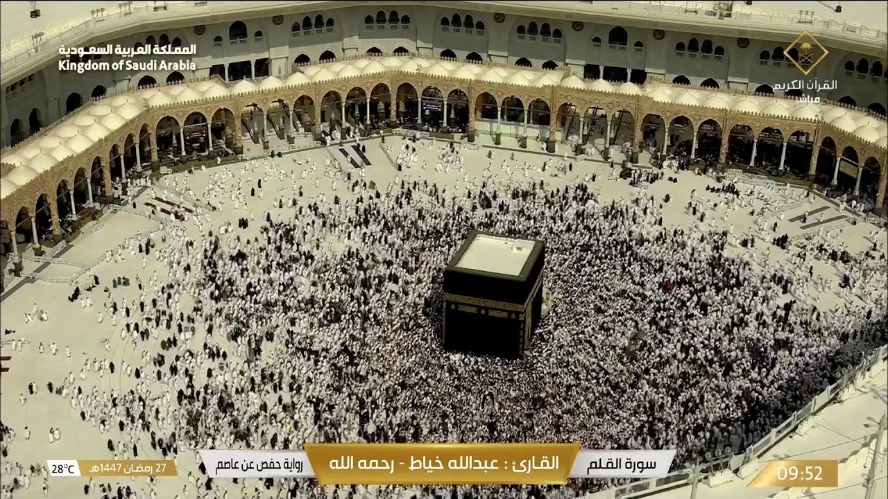 البث المباشر لقناة القرآن الكريم || Makkah Live