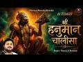 Shri Hanuman Chalisa 11 Times Loop Rasraj Ji Maharaj
