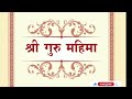 SSDN GURU MAHIMA New | श्री गुरु महिमा | Shri Anandpur Darbar |