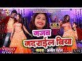 AmitPatel Ka Super Hit Video Song Gajab Gadarail Biya