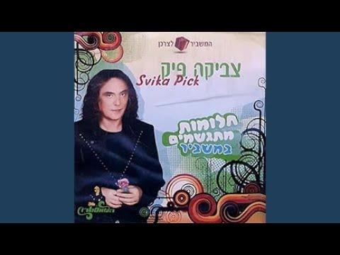 Video thumbnail for Or Yare’ach - אור ירח