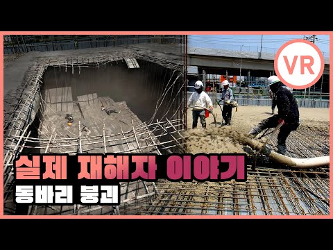산업안전 실제 사고사례 [거푸집동바리 붕괴 편]