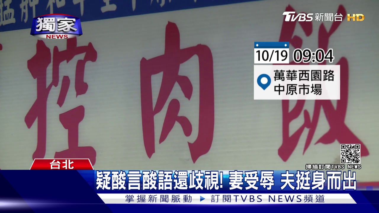 吃焢肉飯疑少找20元! 攤商與客當街互毆