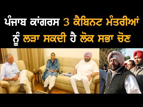 3 Punjab Cabinet Ministers Might Contest Lok Sabha Polls