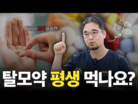 탈모약 평생 먹어야 할까?!ㅣ헤어로의원 동탄점ㅣ