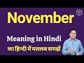 November meaning in Hindi | November ka matlab kya hota hai
