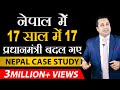Most Unstable Government Full Case Study On Nepal In Hindi Dr Vivek Bindra