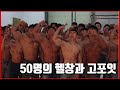 [VLOG] FEAT.필그리거. 50명의헬창들과 고포잇짐에서 바디프로필찍었습니다