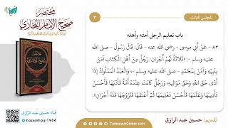 صورة تعليق مختصر على (مختصر صحيح البخاري) من حديث ٧٩-١٤٦،حسين عبد الرازق