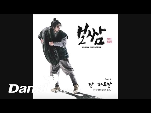 Video thumbnail for 단 하루만 (Just For One Day)