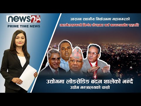 PRIME TIME NEWS_7 PM_2078_12_17 - NEWS24 TV