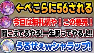 【2視点】ぺこらにキルされた後、一生粘着して呪詛を吐きまくるヴィヴィまとめw【綺々羅々ヴィヴィ/兎田ぺこら/ホロライブ/切り抜き】