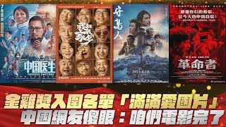 Re: [閒聊] 愛國真的很有用