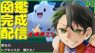 何も知らない男が神ゲーと名高いソードでガラル図鑑完成を目指す！！！part8【ポケモン剣盾】