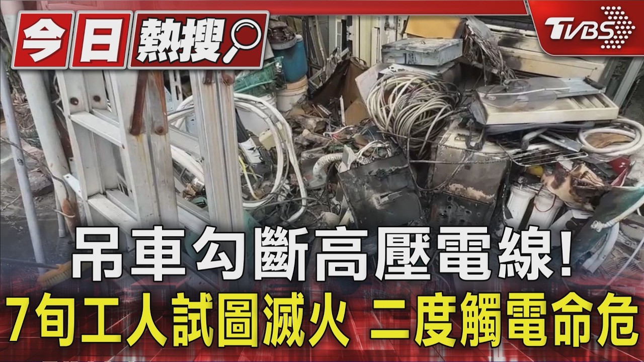 嘉義工人拆招牌「觸高壓電線」命危 炸火花釀2894戶停電