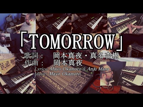 「TOMORROW」岡本真夜 ・80年代様のカバー・ 80s Style Cover by ADAMSTAN84