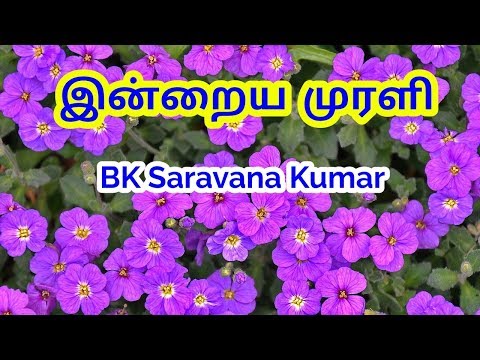 Tamil Avyakt Murli very powerful 28 October 2018 - BK Saravana Kumar