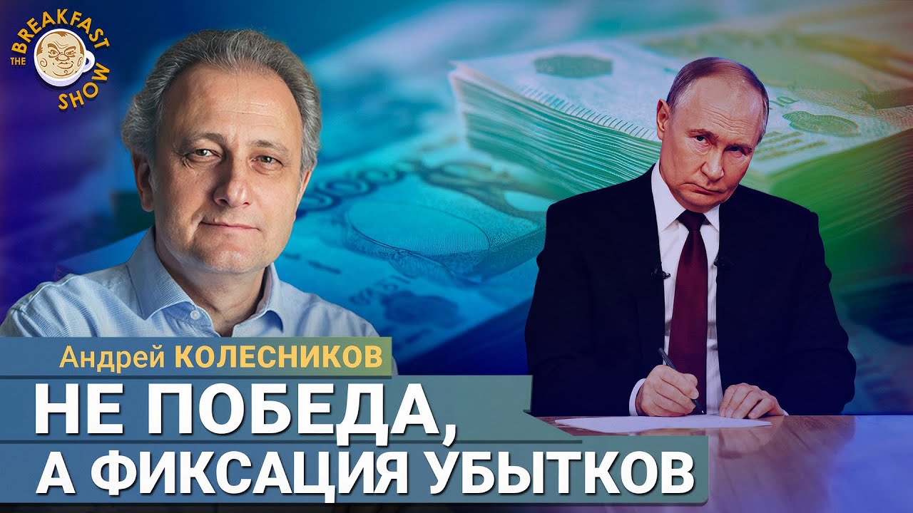 Мирный процесс — мы даже не в начале пути. Андрей Колесников