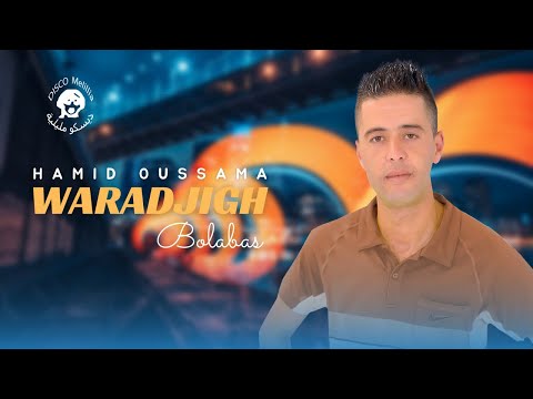 Hamid Ossama - Warajigh Bolabas - Music Rif - حميدأوسامة [ ورجيغ بولاباس ] موسيقة ريفية