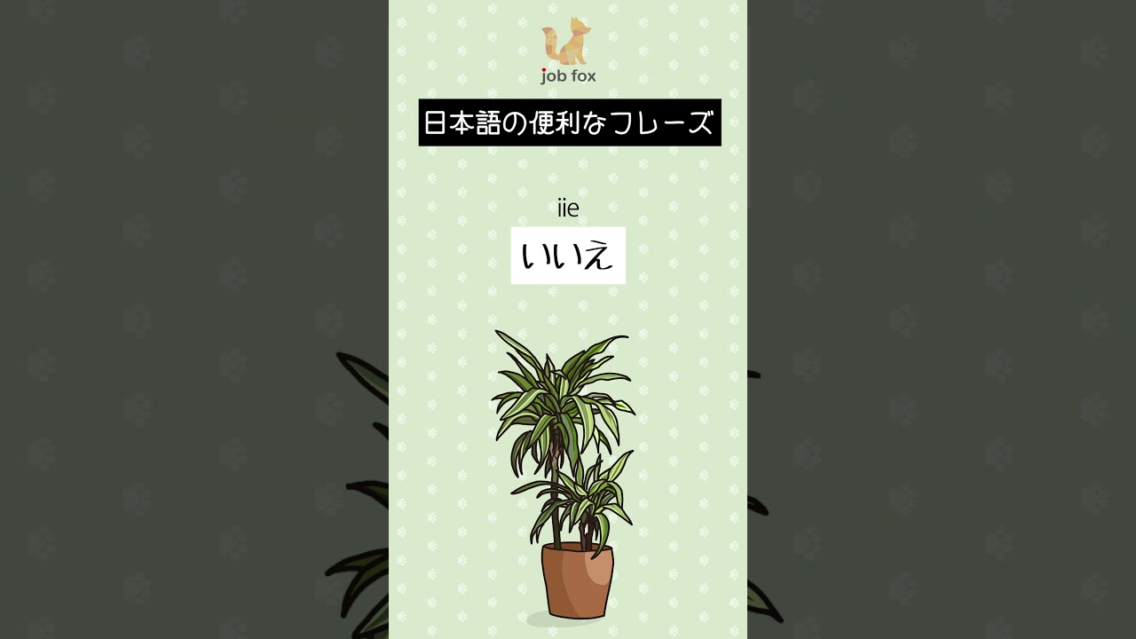 日本語の便利なフレーズ #shorts