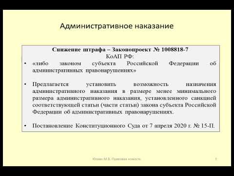 Снижение административного штрафа / Reduction of the administrative fine