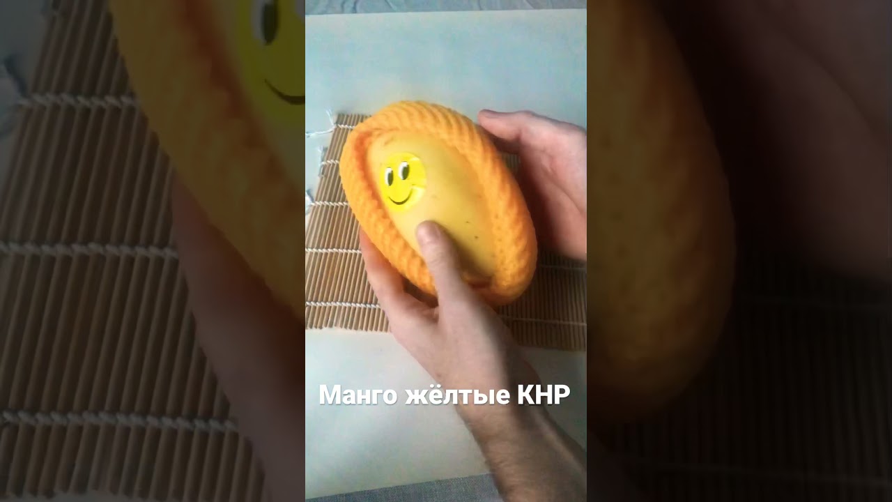 Манго желтое