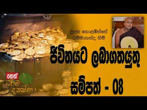 Darma Dakshina 2019.12.05 - Kolabisse Dhammananda Himi