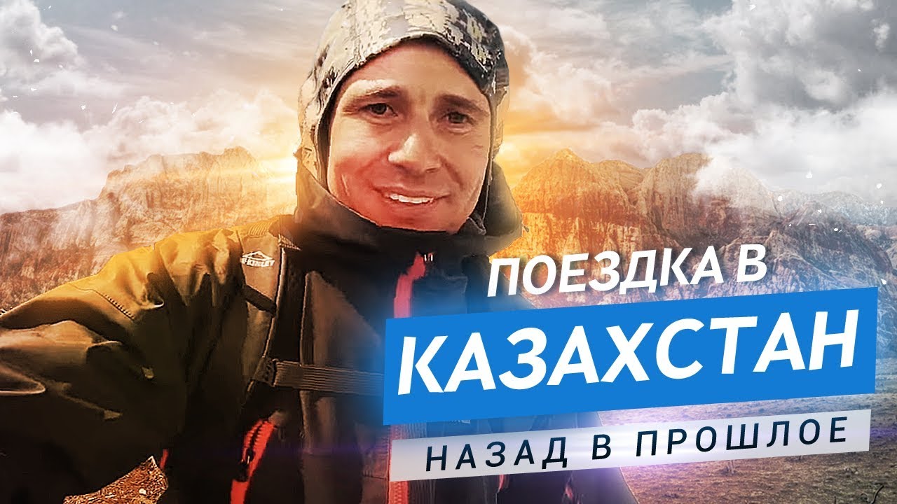 Казахстан. Путешествие в прошлое. Ностальгия. Оскар Хартманн