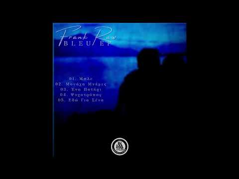 Frank Raw 01. Μπλε | BLEU EP