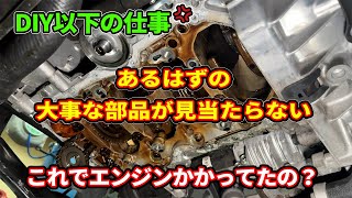 This job is worse than DIY! Is that even possible? When I opened the oil pan, an important part w...