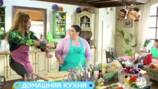 «Домашняя кухня» возвращается!