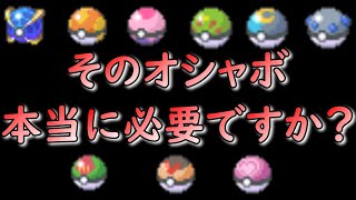 【ポケモン剣盾】そのオシャボ本当に必要ですか？？？【ポケットモンスター】