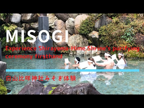 MISOGI 禊体験