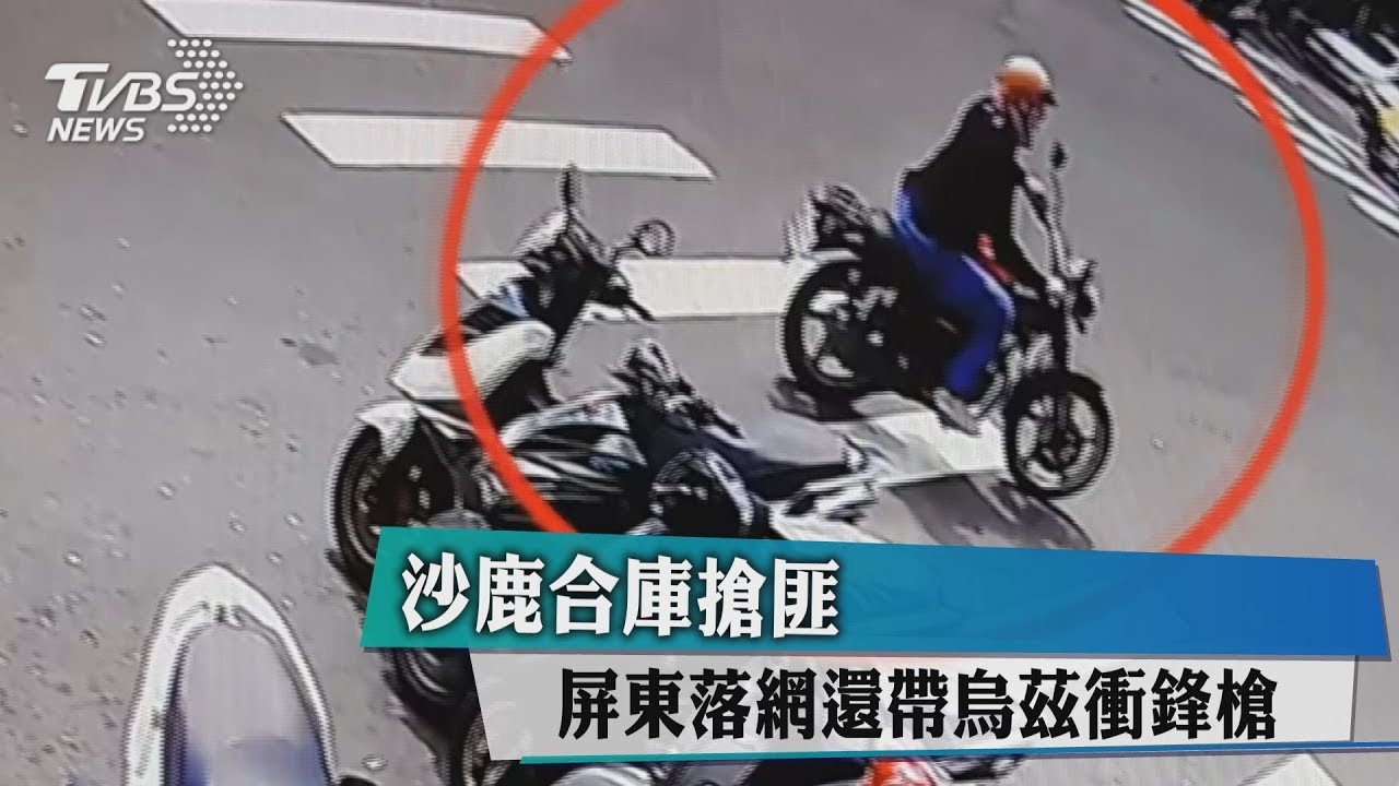 快訊／沙鹿銀行搶案！嫌犯逃亡6天　屏東落網