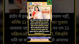 Indore Dussehra: Shurpanakha effigy burns female criminals.#news#viral#youtubeshorts#shorts#short#yt
