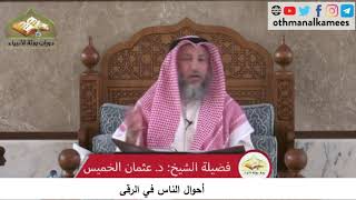 380/194 أحوال الناس مع الرقى - شرح كتاب مختصر العقيدة مجزء - الشيخ الدكتور عثمان الخميس