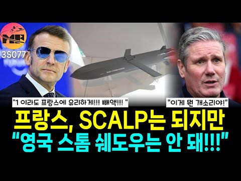 프랑스, 무조건 EU 우선, 영국 조차도 안 돼!!